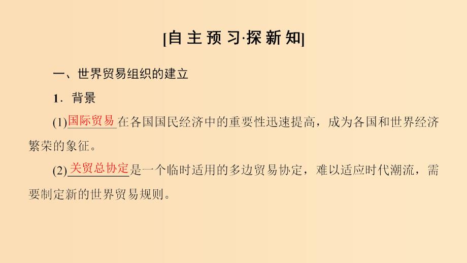 2018秋高中历史 专题8 当今世界经济的全球化趋势 三 经济全球化的世界课件 人民版必修2.ppt_第3页