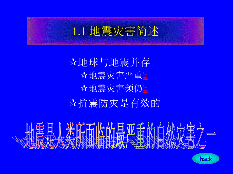 地震工程学shs课件_第4页