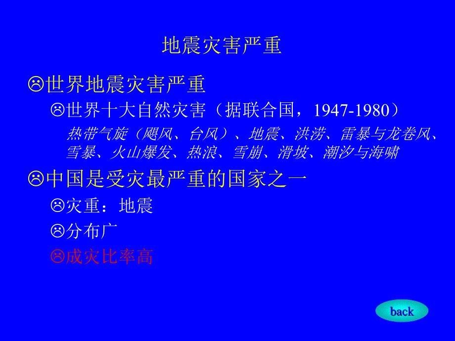 地震工程学shs课件_第5页