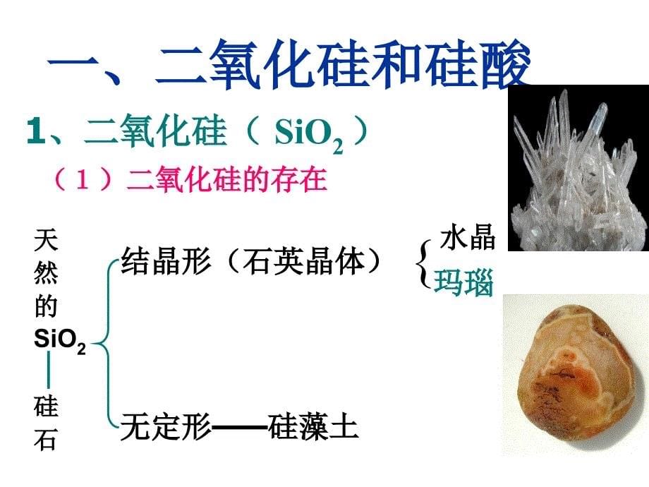 公开课用无机非金属材料的主角硅.ppt_第5页