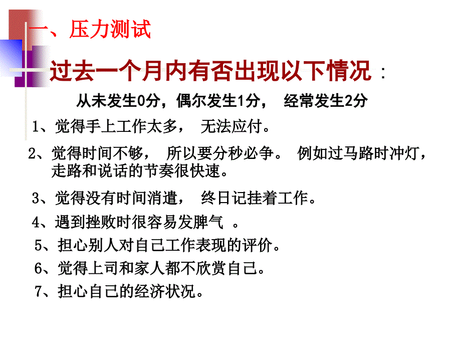 第六讲：大学生压力管理与挫折应对_第4页