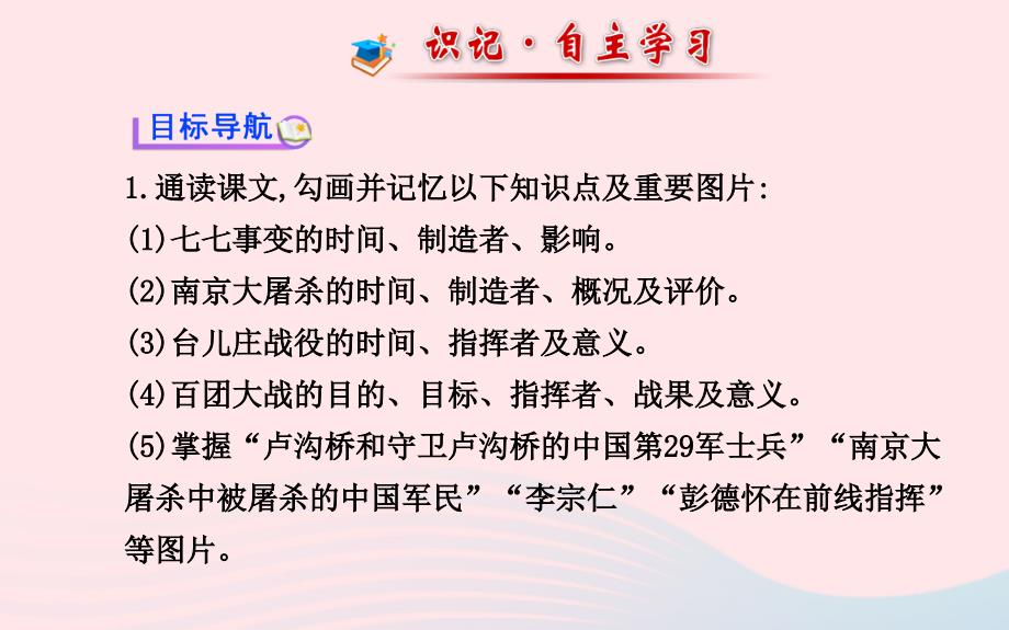 八年级历史上册第4单元中华民族的抗日战争第16课全民族的抗战课件岳麓版_第2页