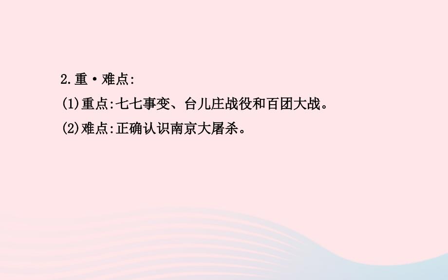 八年级历史上册第4单元中华民族的抗日战争第16课全民族的抗战课件岳麓版_第3页