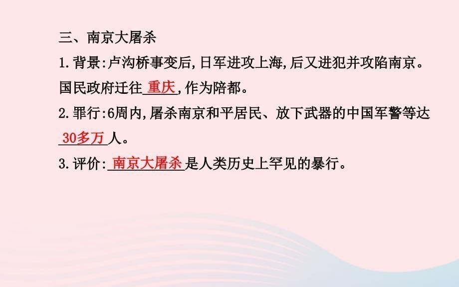 八年级历史上册第4单元中华民族的抗日战争第16课全民族的抗战课件岳麓版_第5页