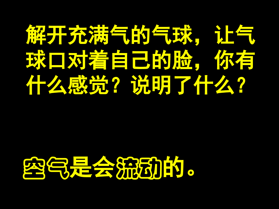 苏教版四年级上册科学热空气和冷空气_第3页