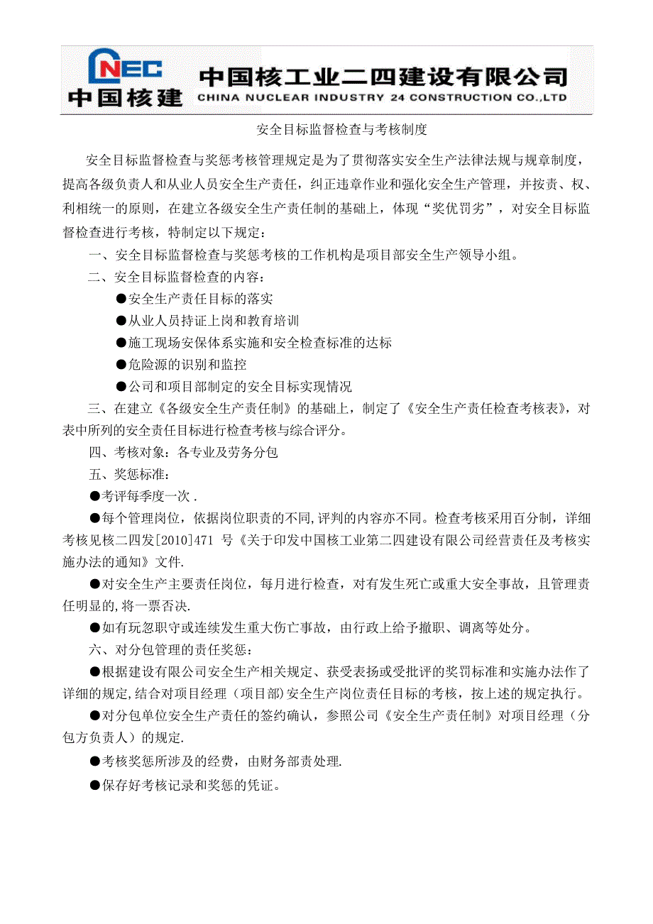 建筑施工项目安全目标监督检查与考核制度_第2页