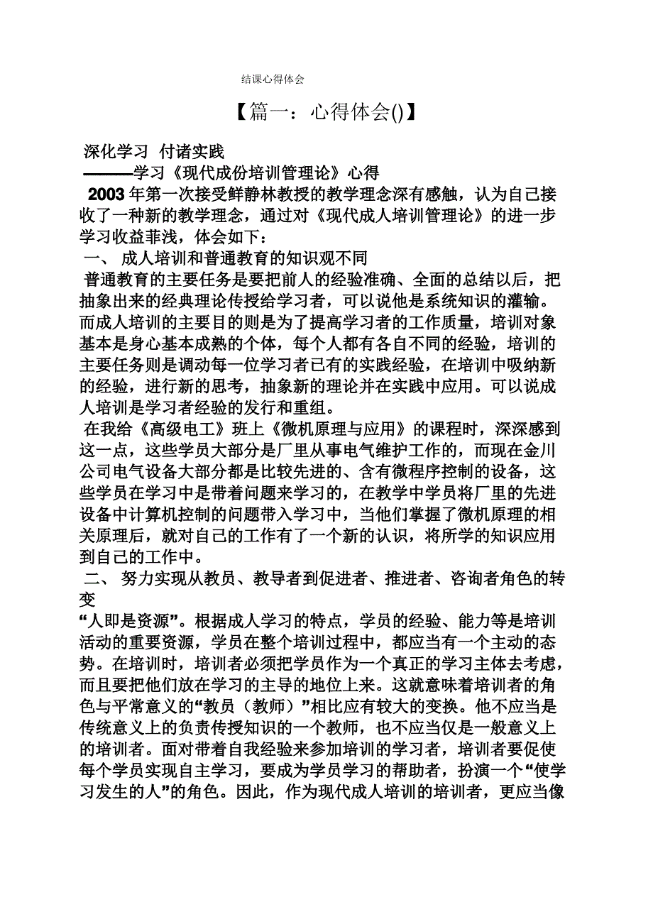 结课心得体会_第1页