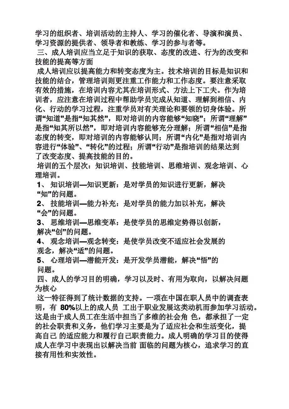 结课心得体会_第2页