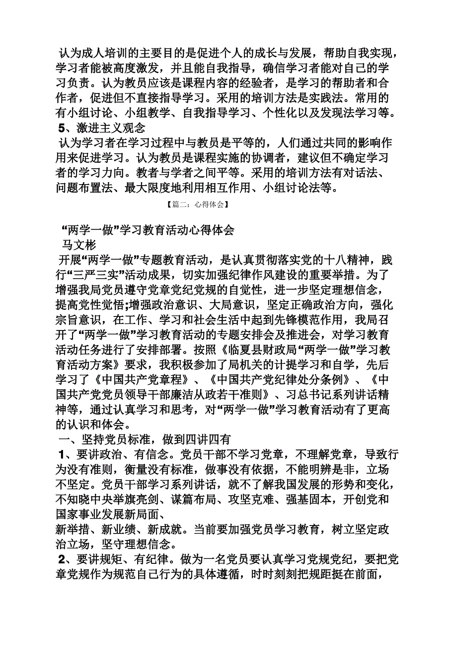 结课心得体会_第4页