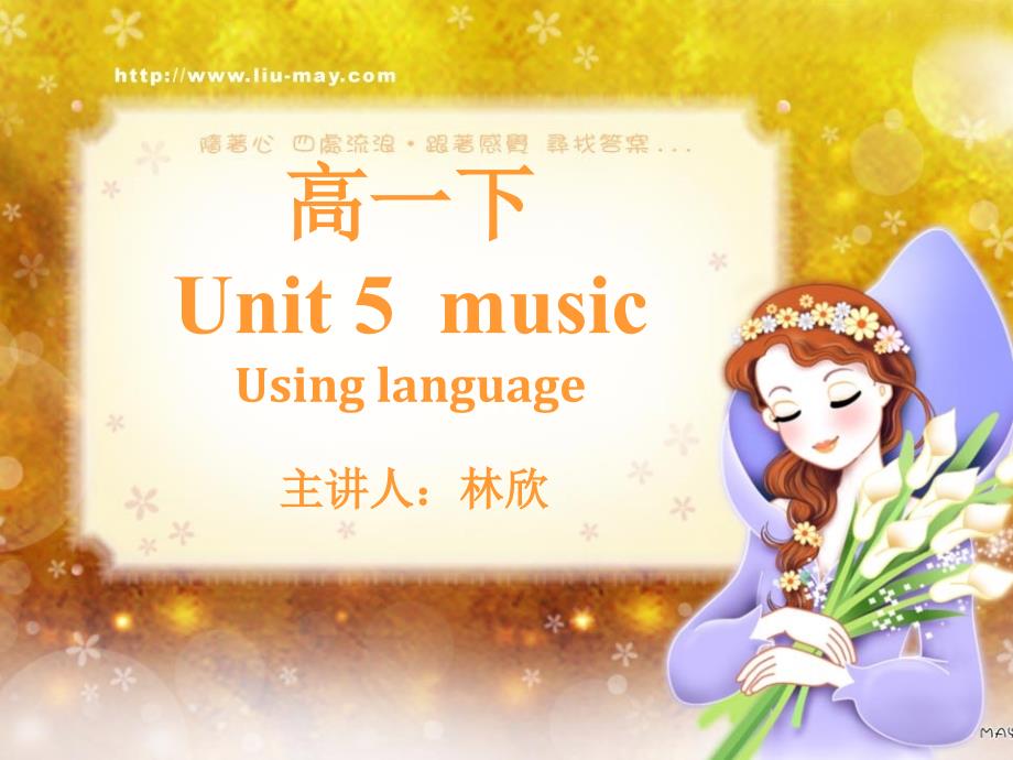 高一下Unit5musicUsinglanguage_第1页