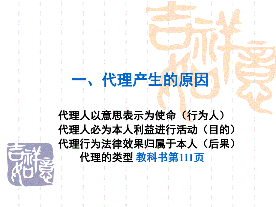 讲代理产生的原因与代理权行使_第4页