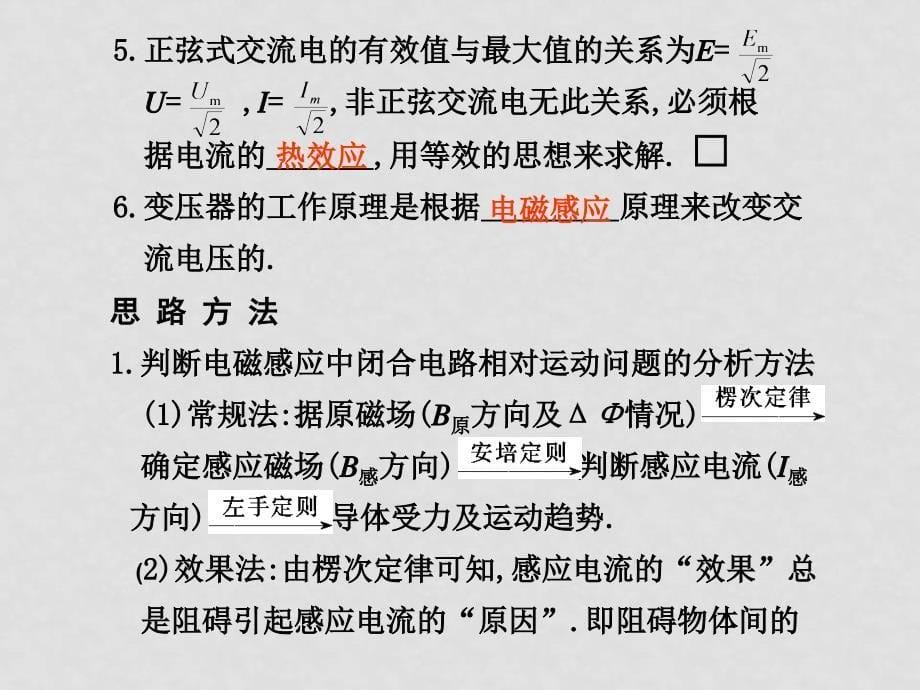 高中物理高考二轮专题复习课件（可编辑）：专题七第1课时电磁感应与交变电流人教大纲版_第5页