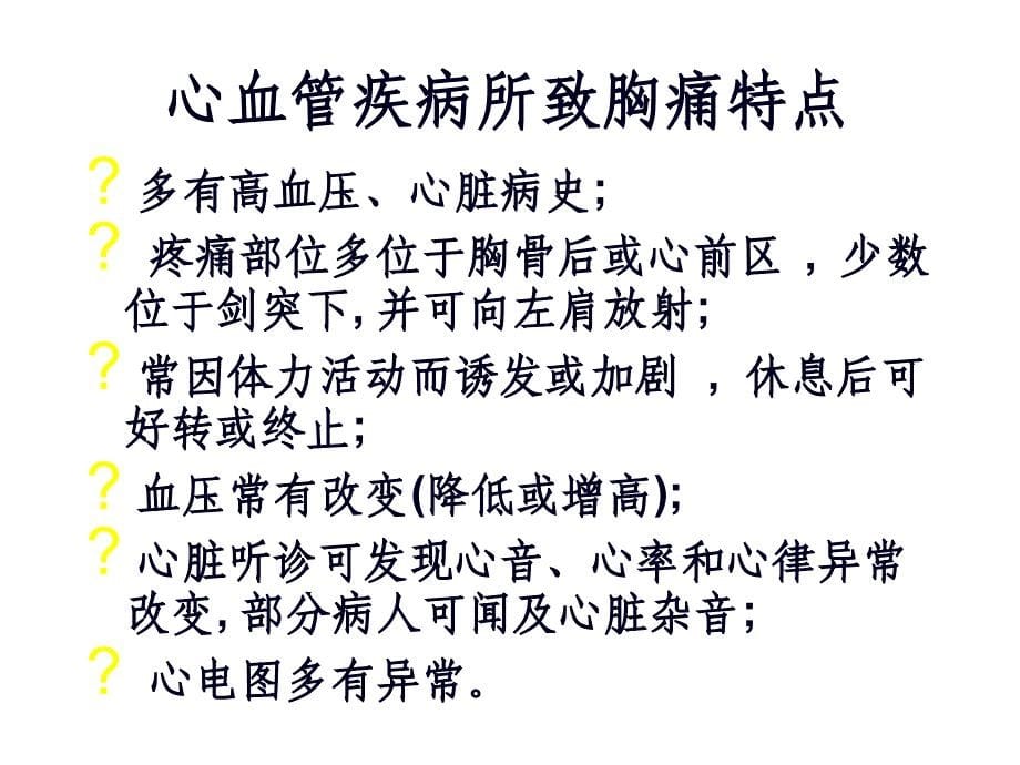 常见心血管疾病表现课件_第5页