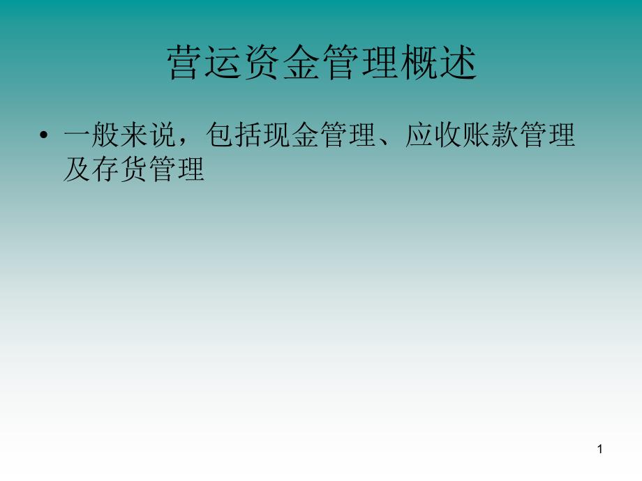 案例7四川长虹应收账款管理案例分析_第1页