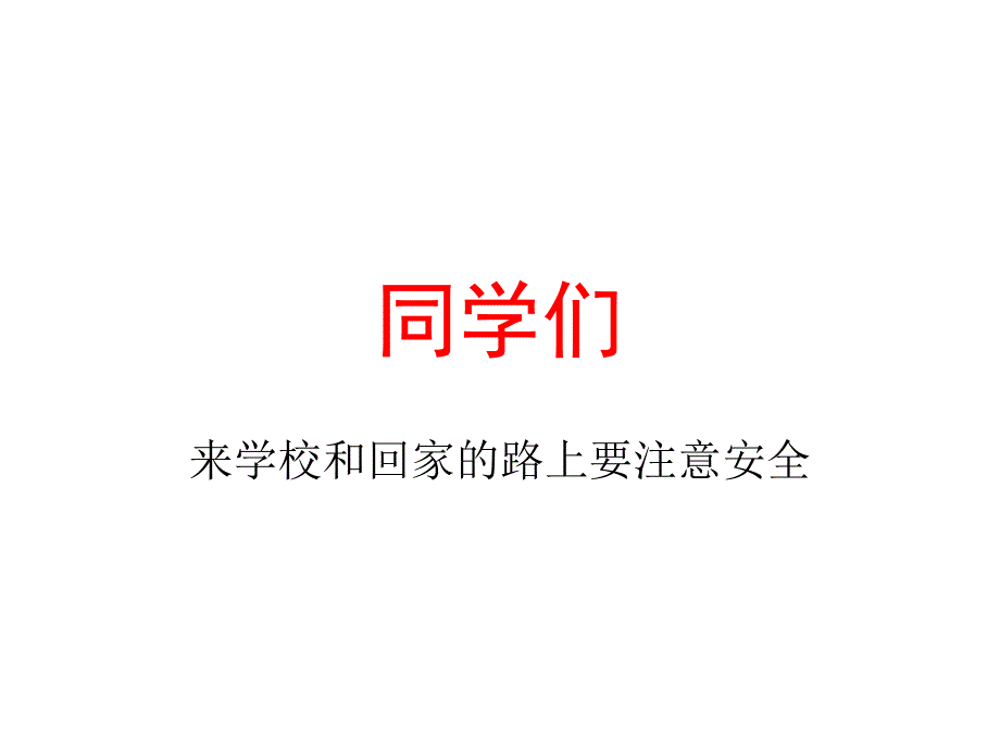 活动：小记者采访ppt课件_第2页