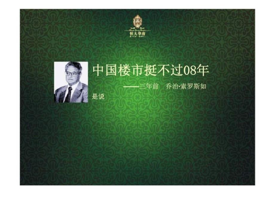 合肥恒大华府整合推广提案报告_第2页