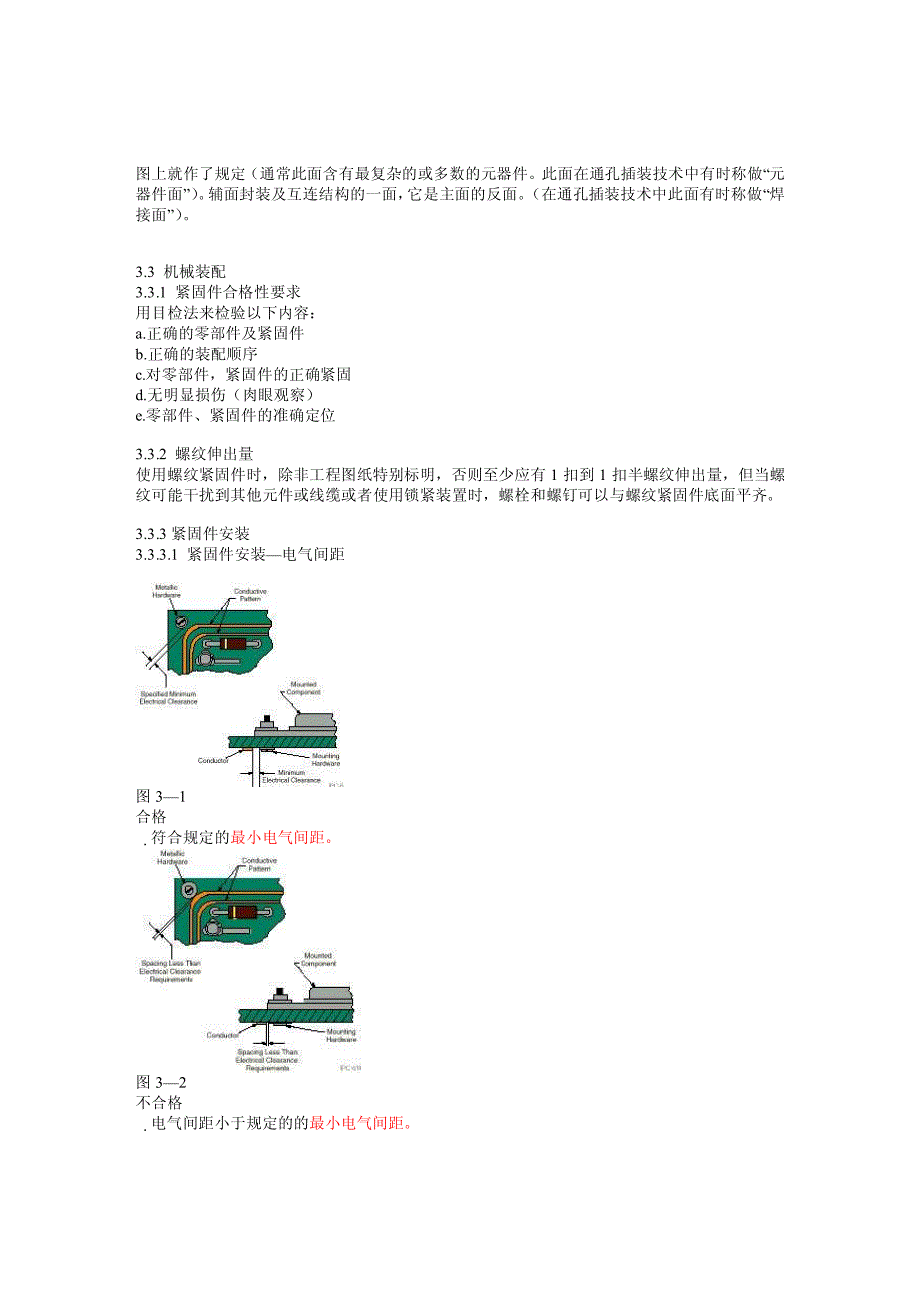 PCB焊接允收标准(未加密)_第2页