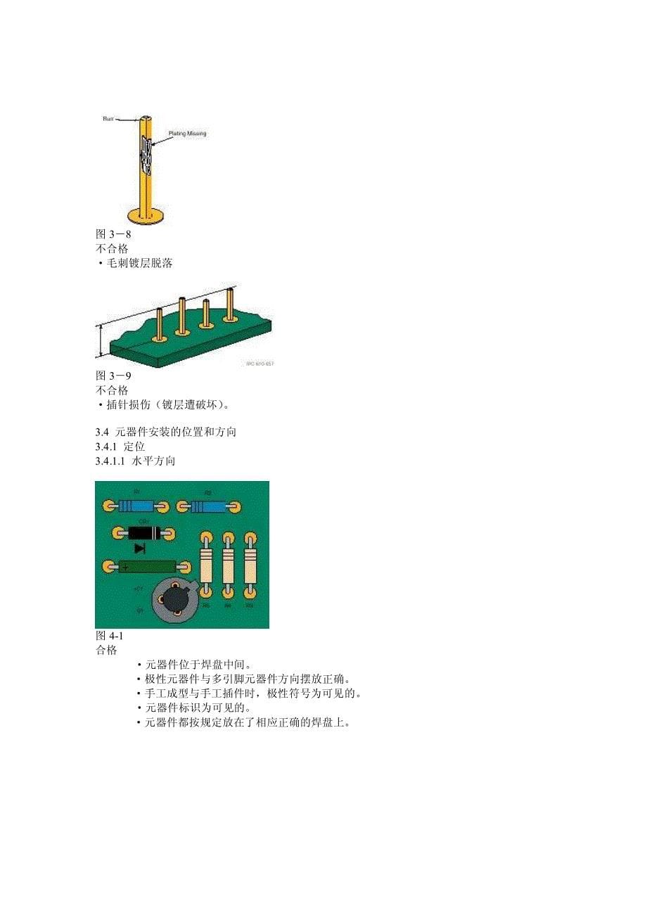 PCB焊接允收标准(未加密)_第5页