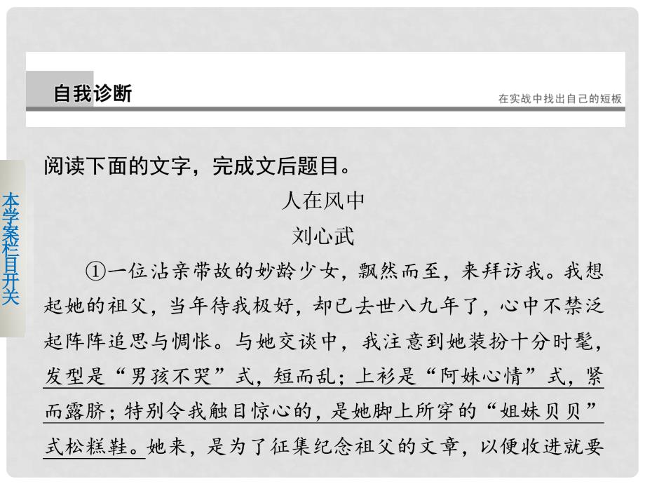 高考语文二轮复习 第三章 如何做好概括文意的两种常见题型特点概括和原因概括学案课件_第2页