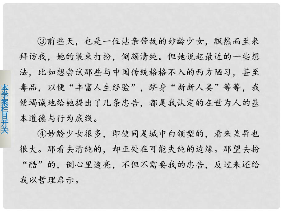 高考语文二轮复习 第三章 如何做好概括文意的两种常见题型特点概括和原因概括学案课件_第4页