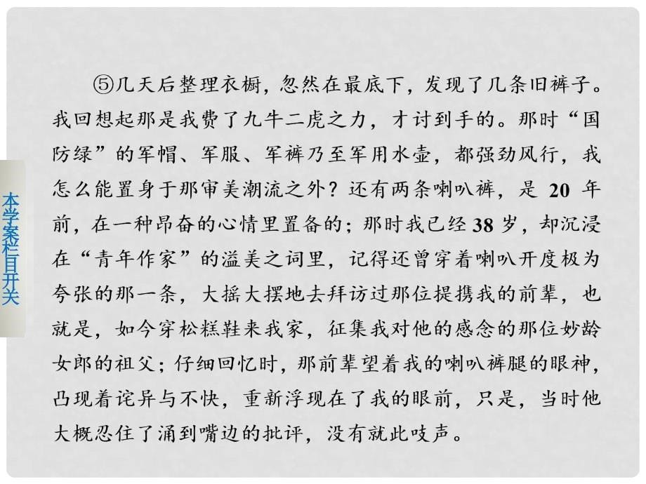 高考语文二轮复习 第三章 如何做好概括文意的两种常见题型特点概括和原因概括学案课件_第5页