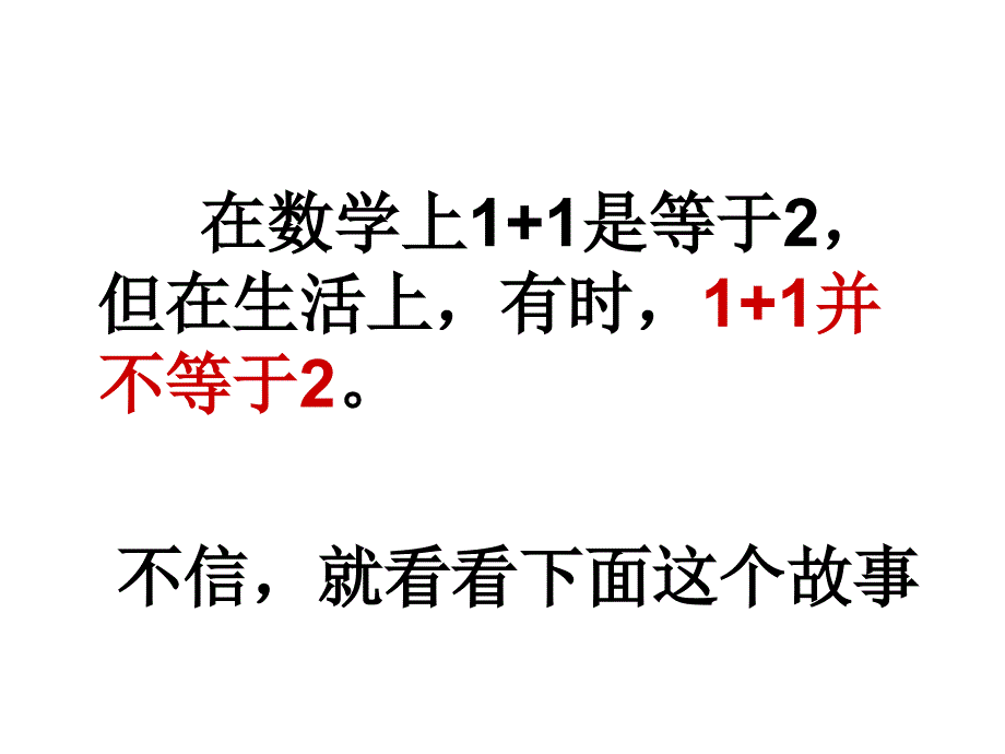 心理健康教育拒绝自私_第3页