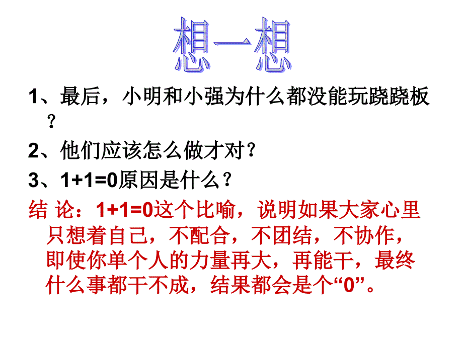 心理健康教育拒绝自私_第4页