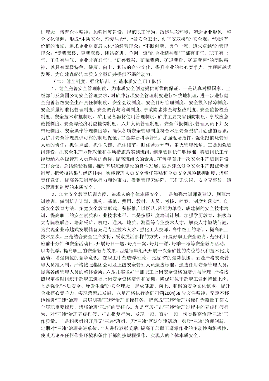 创建本质安全型矿井工作计划_第2页