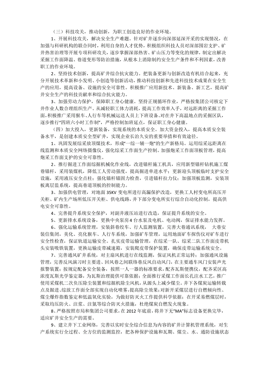 创建本质安全型矿井工作计划_第3页