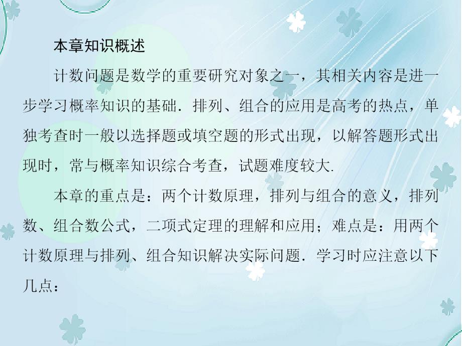 【北师大版】选修23数学：1.1计数原理课件_第4页