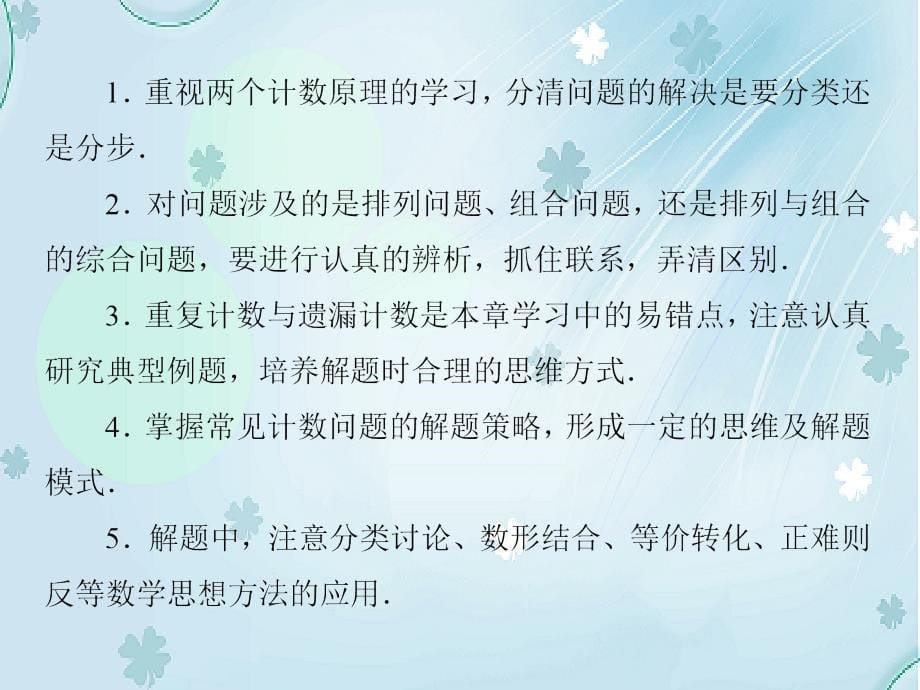 【北师大版】选修23数学：1.1计数原理课件_第5页