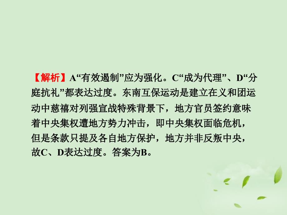 名师导学高考历史一轮复习第3单元近代中国反侵略求民主的潮流3.12课件新人教版_第4页