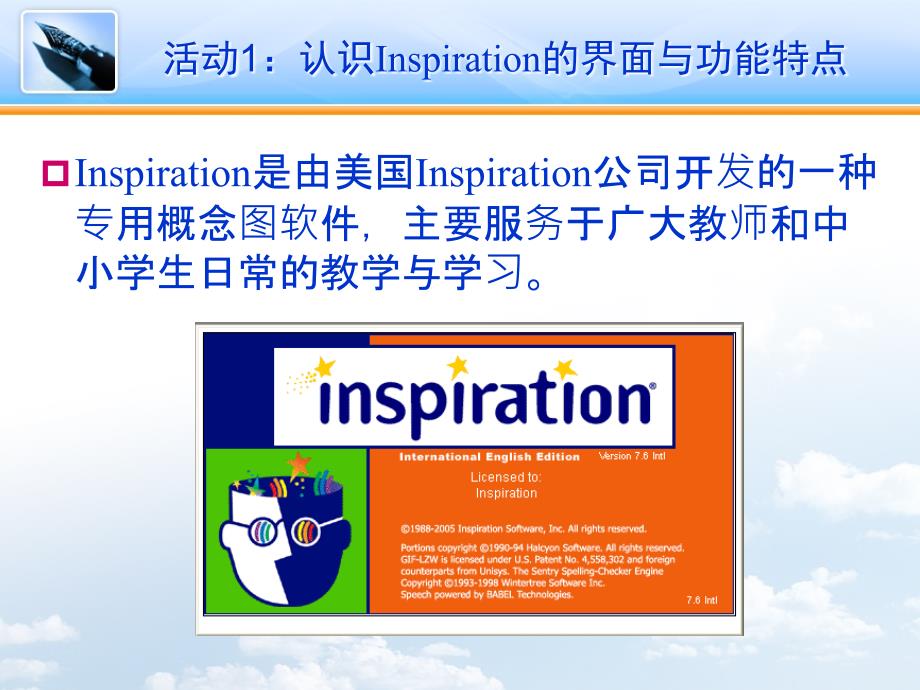 Inspiration的教学应用_第3页