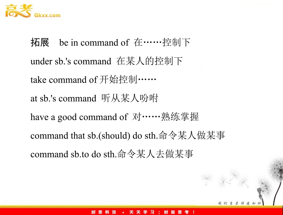 高中英语同步教学课件（人教版必修1） Unit2 section ⅱ learning about language_第3页