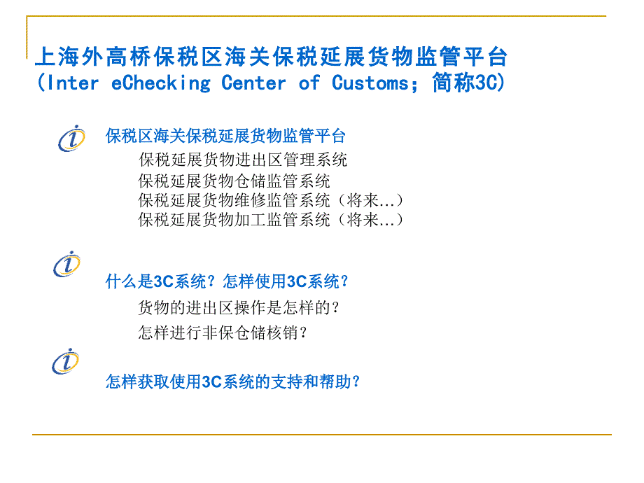 保税区海关保税延展货物监管平台_第2页