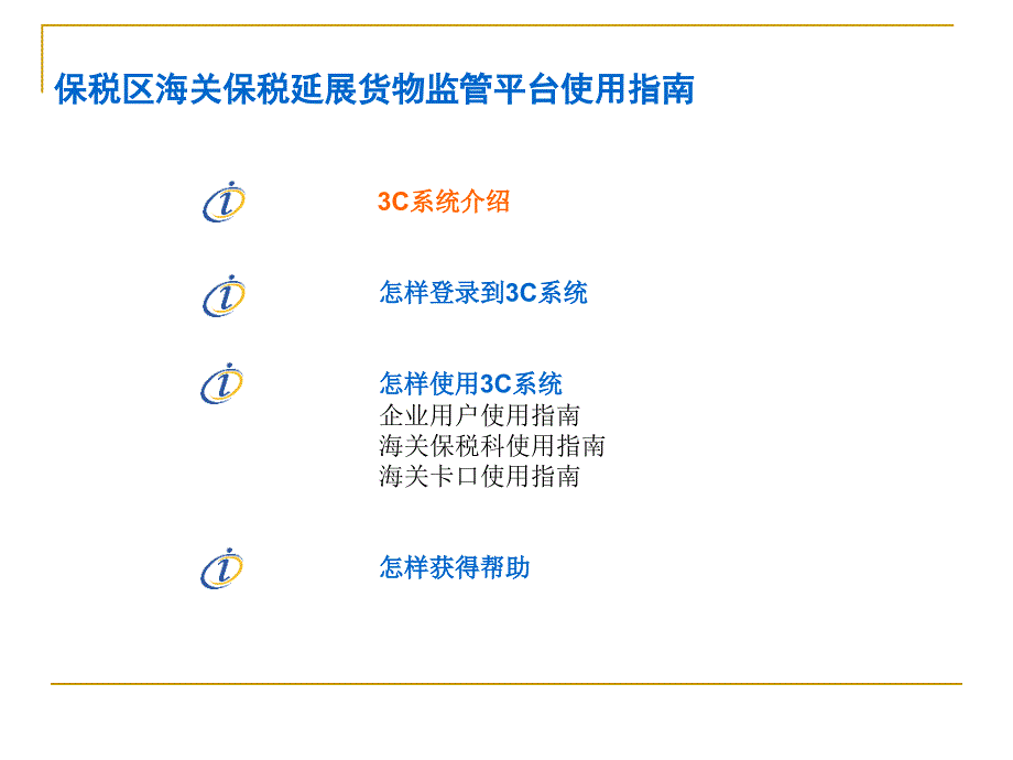 保税区海关保税延展货物监管平台_第3页