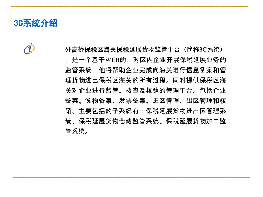 保税区海关保税延展货物监管平台_第4页