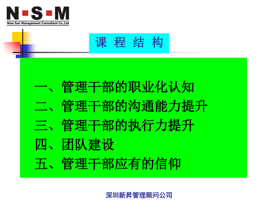 高效能干部的管理精要与实务讲义_第2页