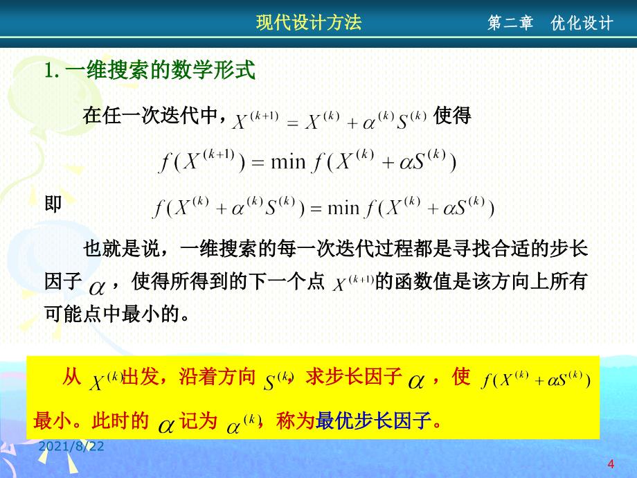 华中农业大学现代设计方法第二章第三节推荐课件_第4页