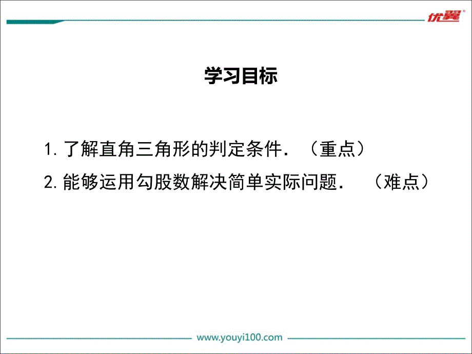 北师大版初中数学1.2一定是直角三角形吗_第2页