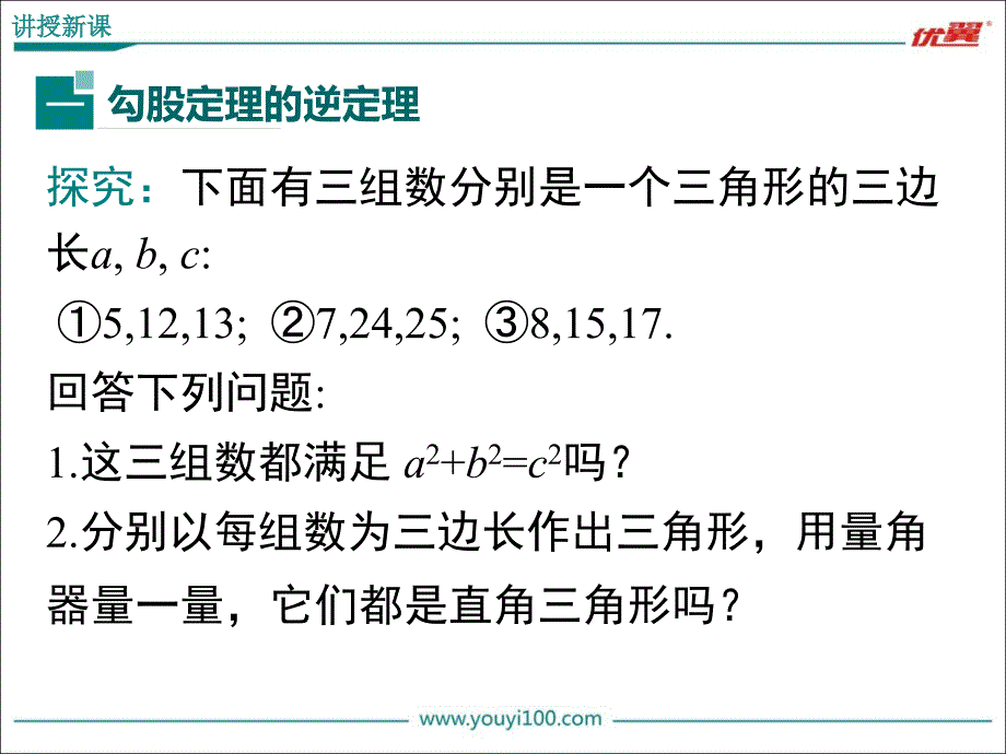 北师大版初中数学1.2一定是直角三角形吗_第4页