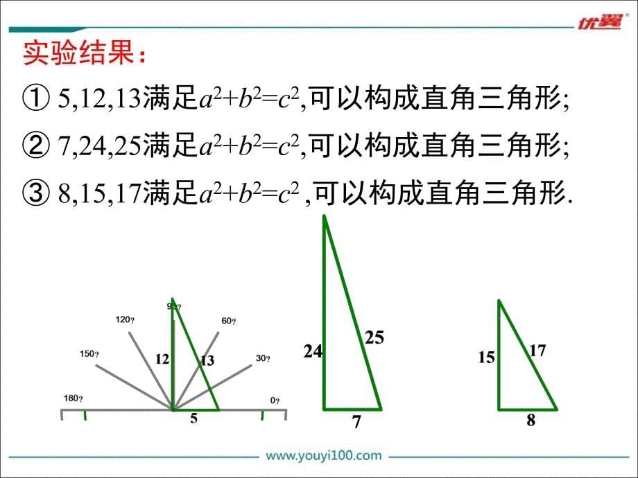 北师大版初中数学1.2一定是直角三角形吗_第5页