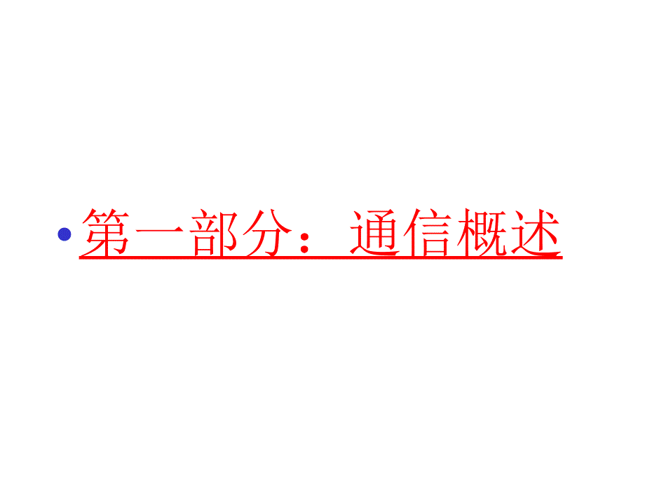 移动通信基础知识培训教材_第3页