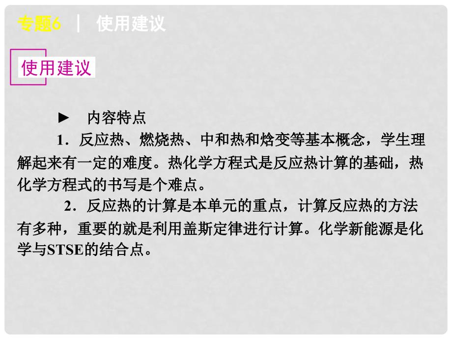 浙江省高考化学一轮复习 专题6化学反应与能量变化精品课件 苏教版_第4页