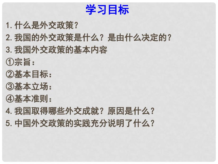 北京市延庆县第三中学高一政治 9.3《我国外交政策的宗旨 维护世界和平 促进共同发展》课件 新人教版_第2页