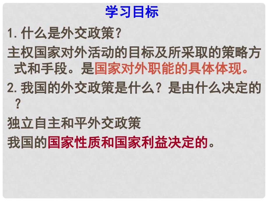 北京市延庆县第三中学高一政治 9.3《我国外交政策的宗旨 维护世界和平 促进共同发展》课件 新人教版_第3页