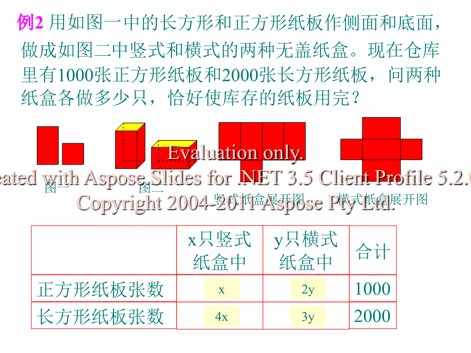 华师版七年级下册数学第七章第四节实践与探索(第3课时)_第3页