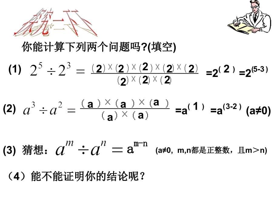 同底数幂的除法_第5页