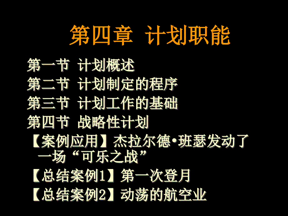 计划职能(兰州商学院荆炜).ppt_第2页