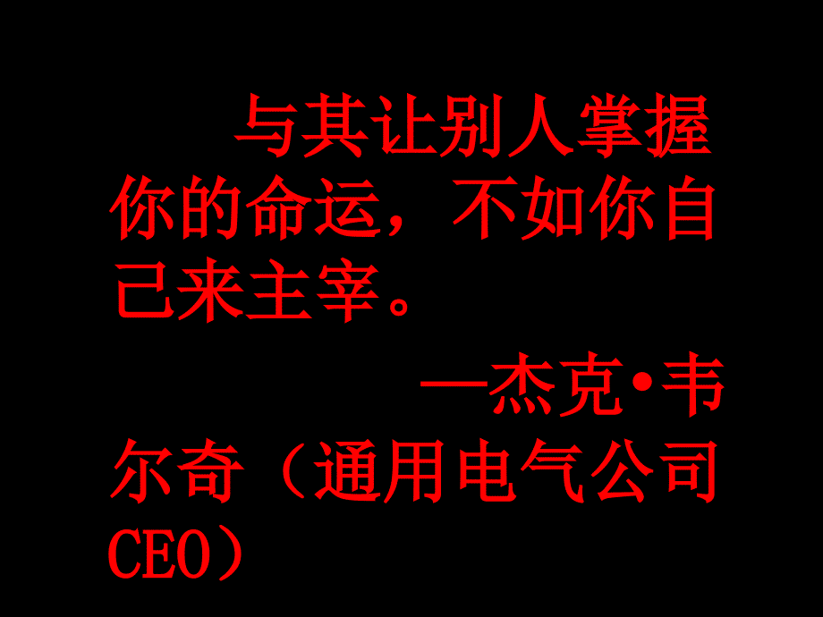 计划职能(兰州商学院荆炜).ppt_第3页